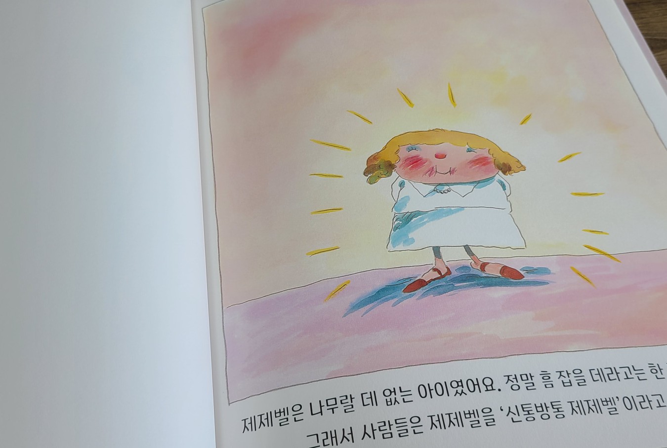 [회원리뷰] 착한 어린이 대상! 제제벨 - 예스24
