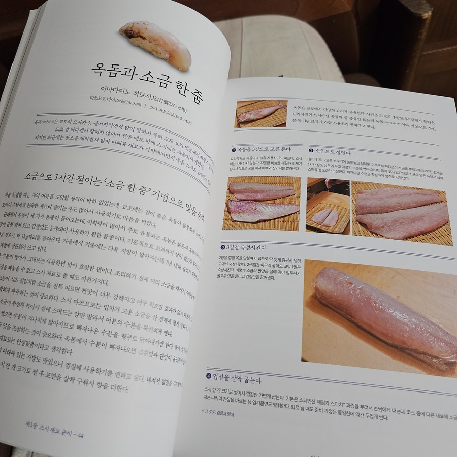 스시 마스터 | 시바타쇼텐 | 시그마북스 - 예스24