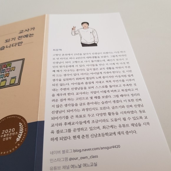 교사가 되기 전에는 몰랐습니다만 도서 리뷰 : 교사가 되기 전에는 몰랐습니다만 | Yes24 블로그 - 내 삶의 쉼표