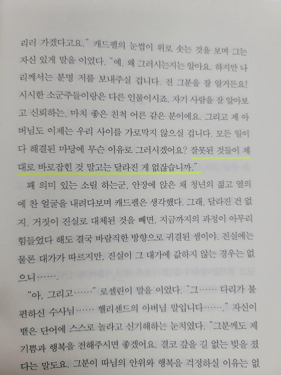 할루인 수사의 고백 | 엘리스 피터스 | 북하우스 - 예스24
