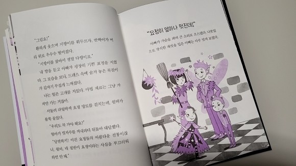 판타지동화 이사도라문 마녀요정미라벨 서평