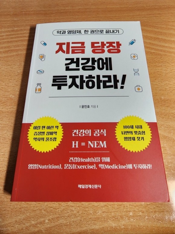 지금 당장 건강에 투자하라! 도서 리뷰 : [도서 리뷰] 지금 당장 건강에 투자하라! | Yes24 블로그 - 내 삶의 쉼표