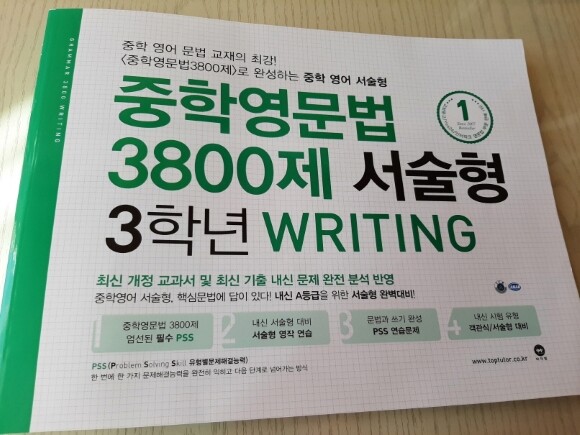 중학영문법 3800제 서술형 3학년 도서 리뷰 : 중학영어문법의 최강교재인 [중학영문법 3800제]로 서술형과 내신A등급  완성하세요!!! | Yes24 블로그 - 내 삶의 쉼표