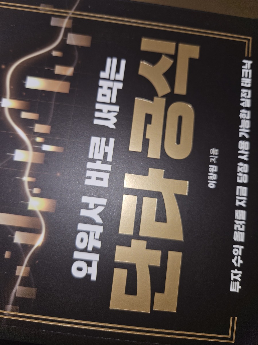 전자책] 외워서 바로 써먹는 단타 공식 | 이창원 | 매일경제신문사 - 예스24