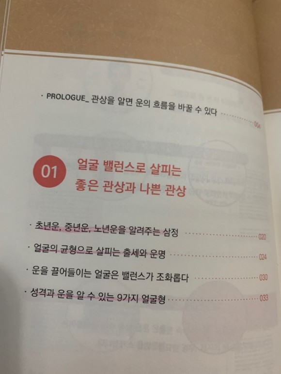 부자의 관상 도서 리뷰 : [서평] 부를 끌어당기는 얼굴 부자의 관상 | Yes24 블로그 - 내 삶의 쉼표