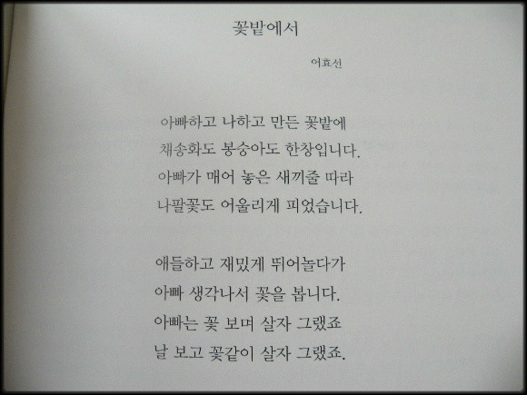 아빠하고 나하고 만든 꽃밭에 도서 리뷰 : 꽃을 키우며 꽃같이 사는 세상이 되기를 꿈꿔요^^ | Yes24 블로그 - 내 삶의 쉼표