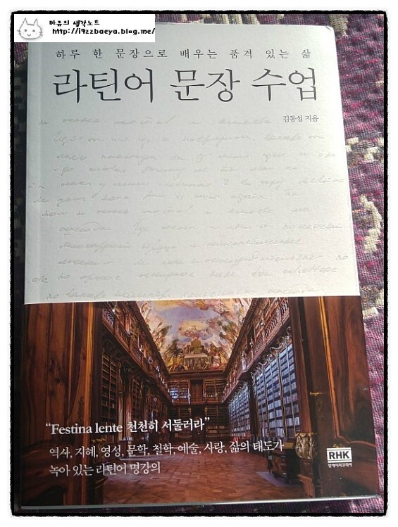 라틴어 문장 수업 도서 리뷰 : [서평] 라틴어 문장 수업 | Yes24 블로그 - 내 삶의 쉼표