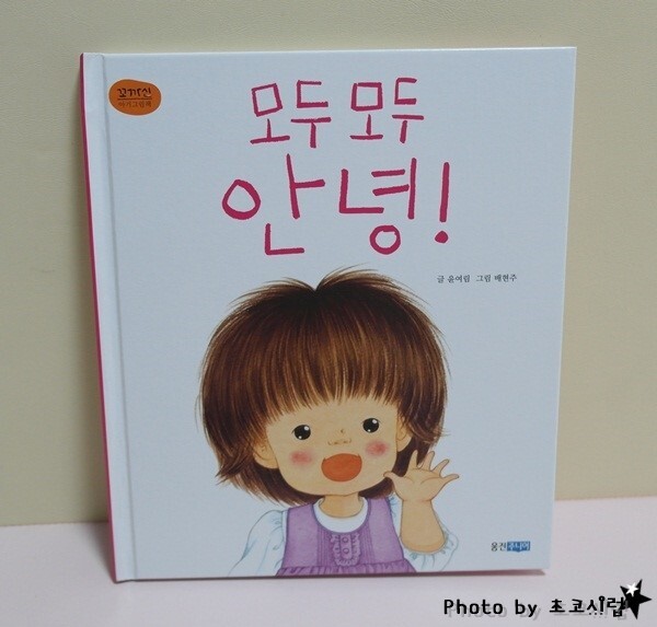 모두 모두 안녕! 도서 리뷰 : 모두모두 안녕 | YES24 블로그 - 내 삶의 쉼표 모두 모두 안녕! 도서 리뷰 : 모두모두 안녕 | Yes24 블로그 - 내 삶의 쉼표