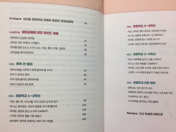 엄마표 영어교육 10년 플랜 도서 리뷰 : [서평] 엄마표 영어교육 10년플랜 | Yes24 블로그 - 내 삶의 쉼표