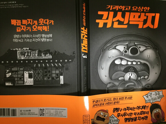 기괴하고 요상한 귀신딱지 3 도서 리뷰 : [서평] 기괴하고 요상한 귀신딱지 | Yes24 블로그 - 내 삶의 쉼표