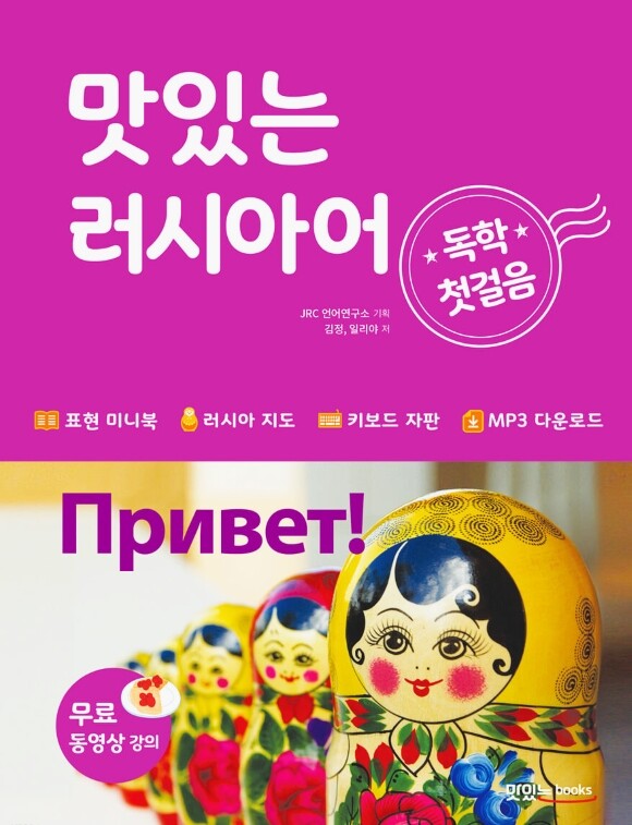 맛있는 러시아어 독학 첫걸음 도서 리뷰 : 맛있는 러시아어 독학 첫걸음 | YES24 블로그 - 내 삶의 쉼표 맛있는 러시아어 독학 첫걸음 도서 리뷰 : 맛있는 러시아어 독학 첫걸음 | Yes24 블로그 - 내 삶의 쉼표