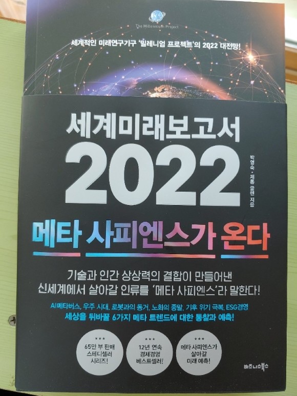 [세계미래보고서2055]/State of thefuture