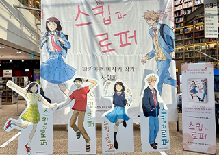 『스킵과 로퍼』 작가 방한 단독 사인회 개최
