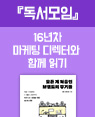 『독서모임』사람과 돈이 모이는 내 브랜드 성공 방정식 특강