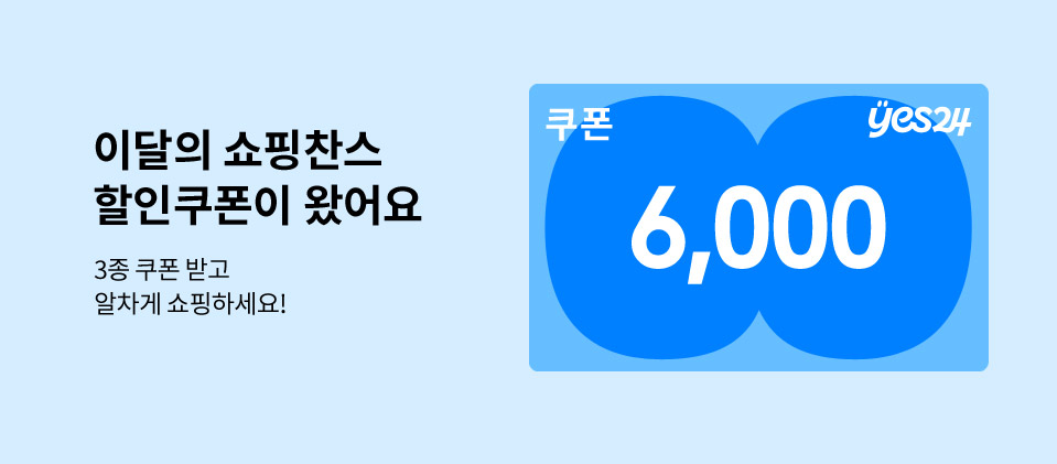 이달의쿠폰