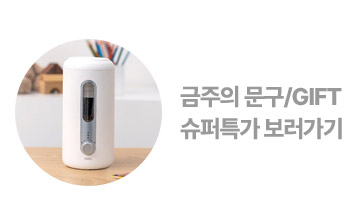 GIFT 슈퍼특가2