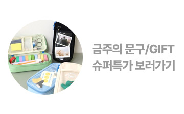 GIFT 슈퍼특가2