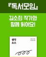 [독서모임] 내 생각을 직접 써 보고, 우리의 생각을 나누는 시간