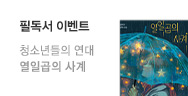 필독서 이벤트 3