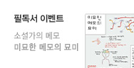 필독서 이벤트 8