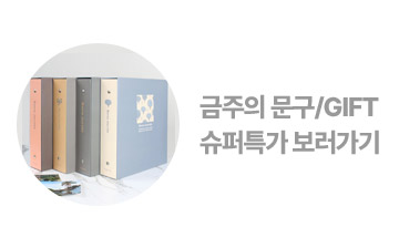 GIFT 슈퍼특가2