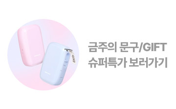 GIFT 슈퍼특가2