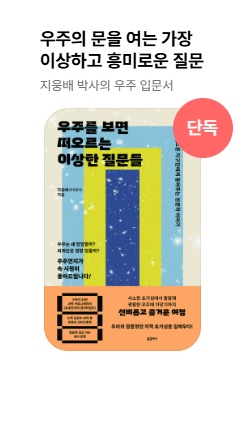 우주를 보면 떠오르는 이상한 질문들