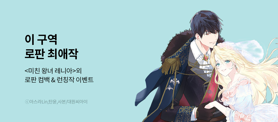 이 구역 로판 최애작