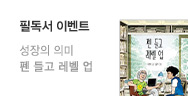 필독서 이벤트 1