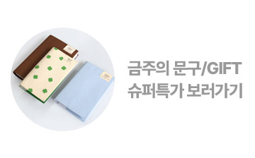 GIFT 슈퍼특가2