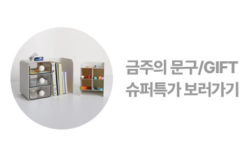 GIFT 슈퍼특가2