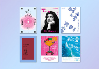 『파도관찰자를 위한 가이드』 『여자에 관하여』 외