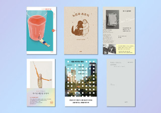 『나의 오타쿠 삶』 『우리는 내륙으로 질주한다』 외