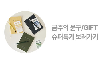 GIFT 슈퍼특가2