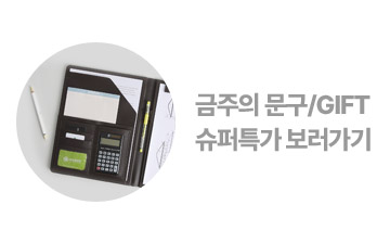 GIFT 슈퍼특가2