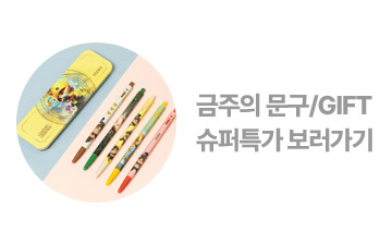 GIFT 슈퍼특가2