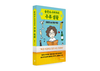 『술꾼도시여자의 주류 생활』 미깡