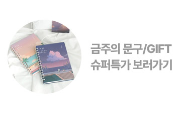 GIFT 슈퍼특가2