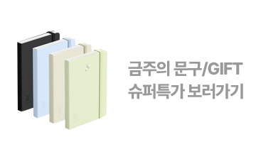 GIFT 슈퍼특가2