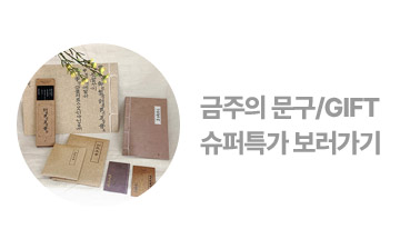 GIFT 슈퍼특가2