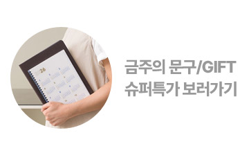 GIFT 슈퍼특가2