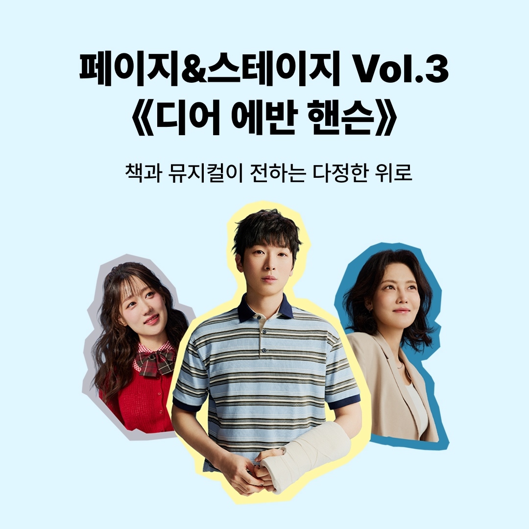 페이지&스테이지 Vol.3