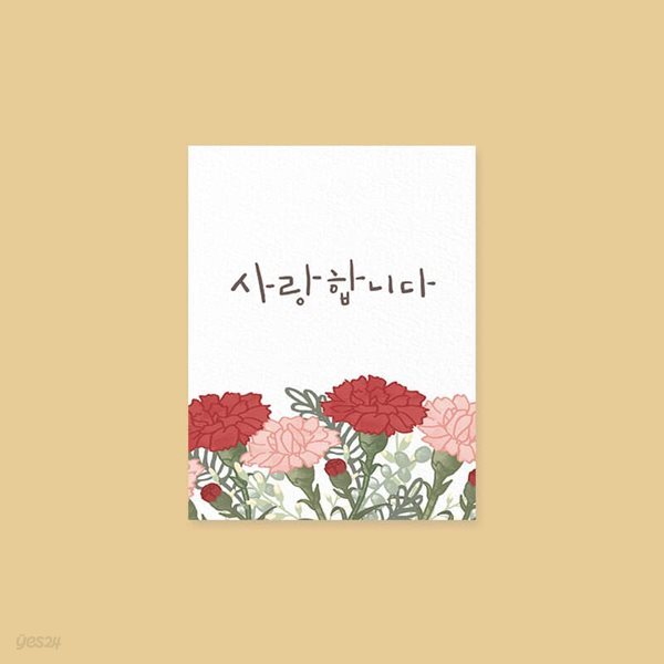 [사랑카드] JW2513-사랑합니다 캘리그라피카드