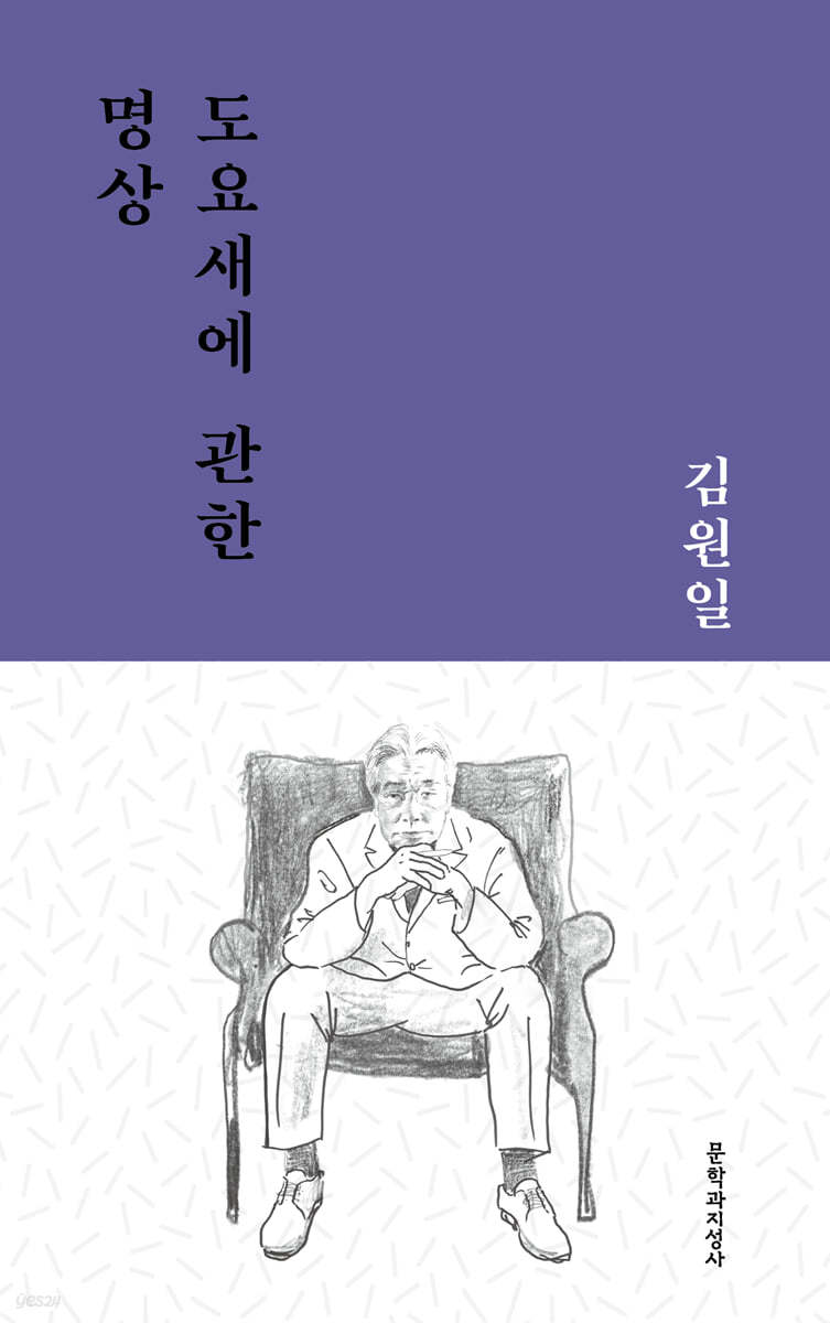 도요새에 관한 명상