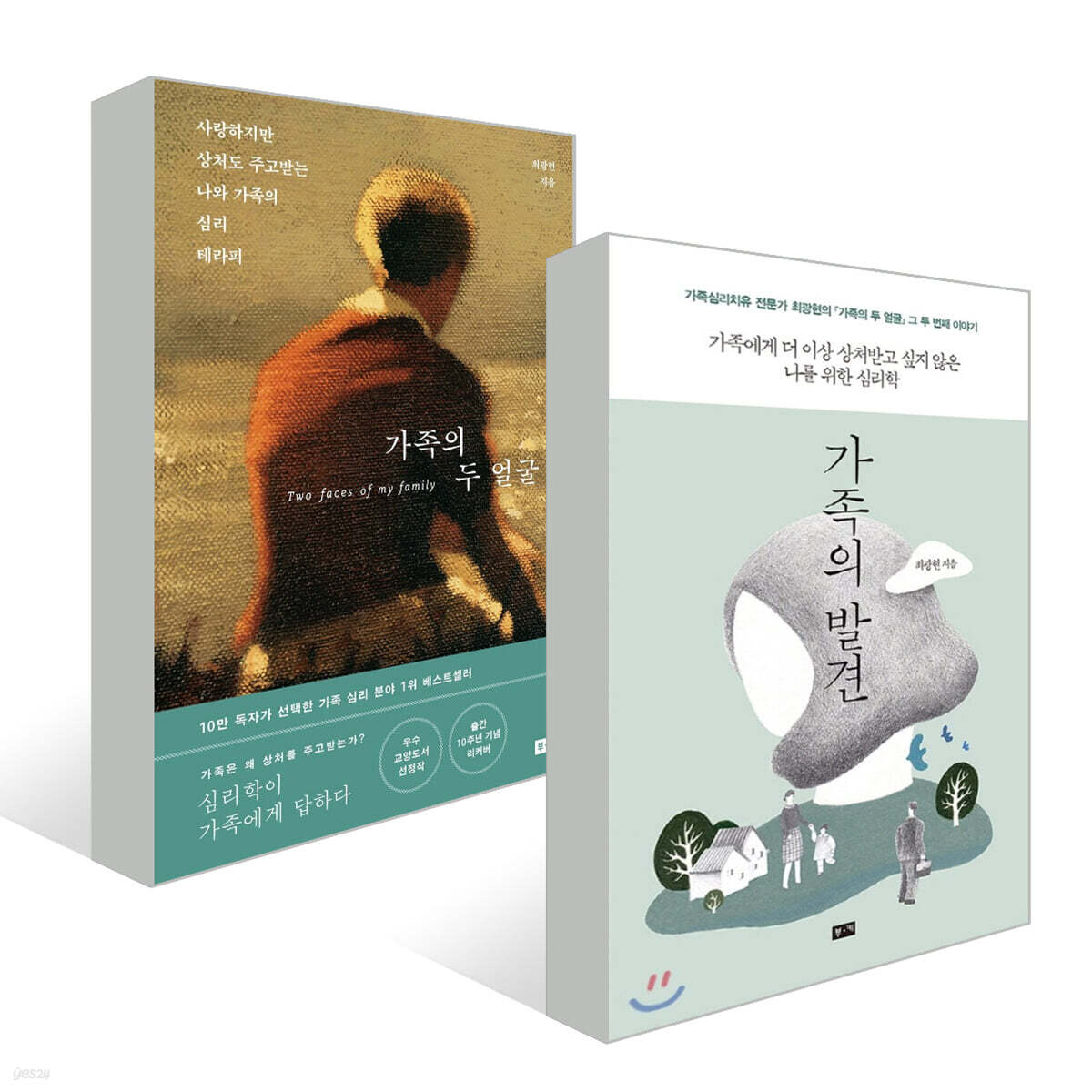 가족의 두 얼굴 + 가족의 발견 세트