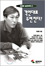 격언대로 두면 진다