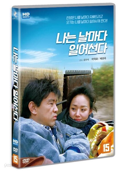 나는 날마다 일어선다 (HD 리마스터링) (1Disc) 