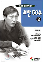 초반 50수 2