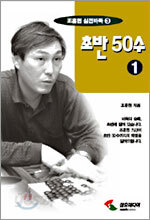 초반 50수 1