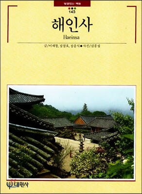 해인사